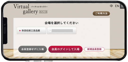 ログイン会場を選択してログイン画面