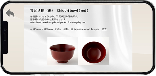 展示品の説明画面